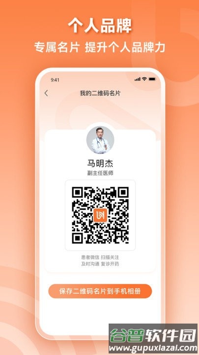 阿如拉云门诊医生端截图4