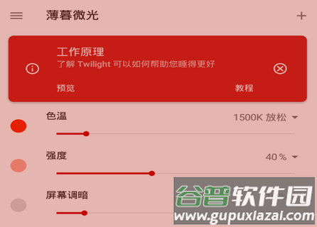 薄暮微光专业破解版