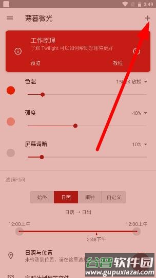 薄暮微光app护眼神器