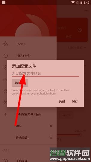 薄暮微光app护眼神器