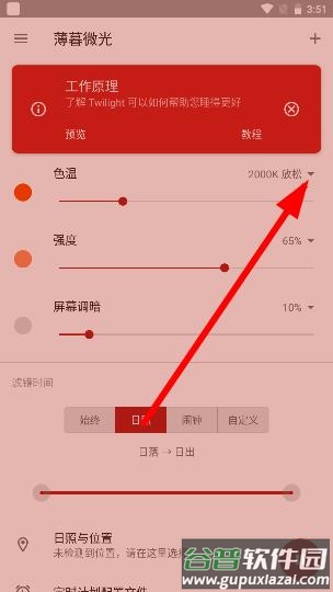 薄暮微光app护眼神器