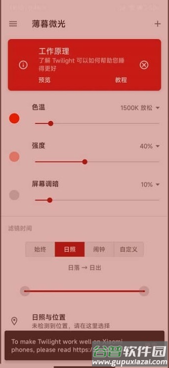 薄暮微光护眼神器, 薄暮微光护眼神器