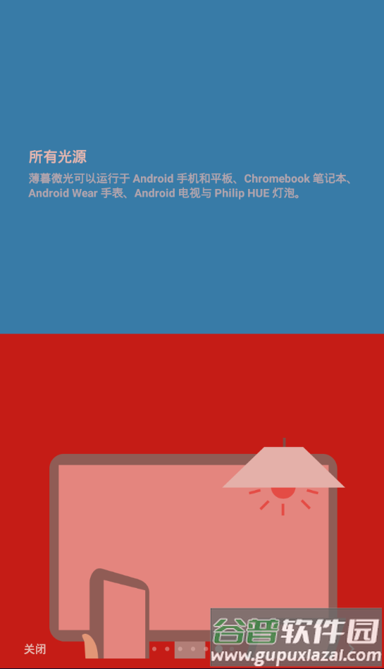 薄暮微光app护眼神器截图2