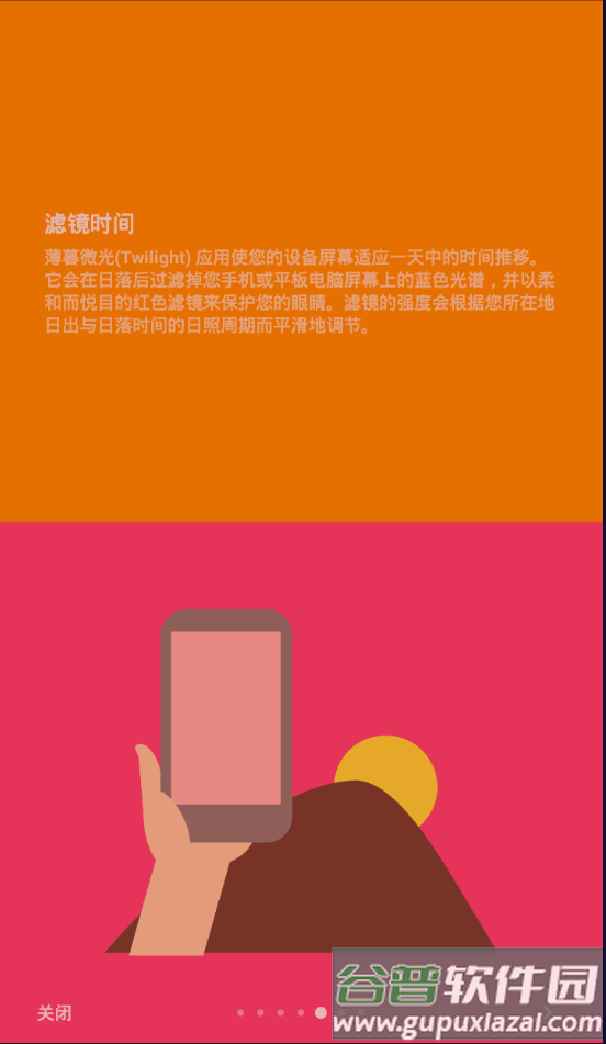 薄暮微光app护眼神器截图3