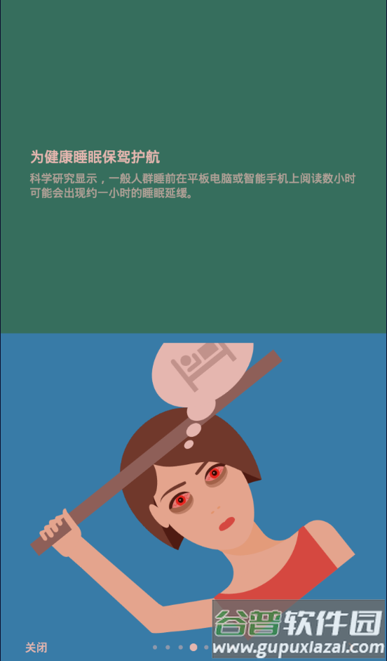 薄暮微光app护眼神器截图4
