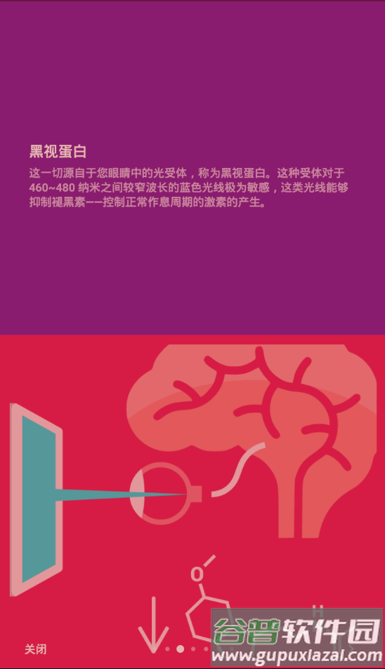 薄暮微光app护眼神器截图5