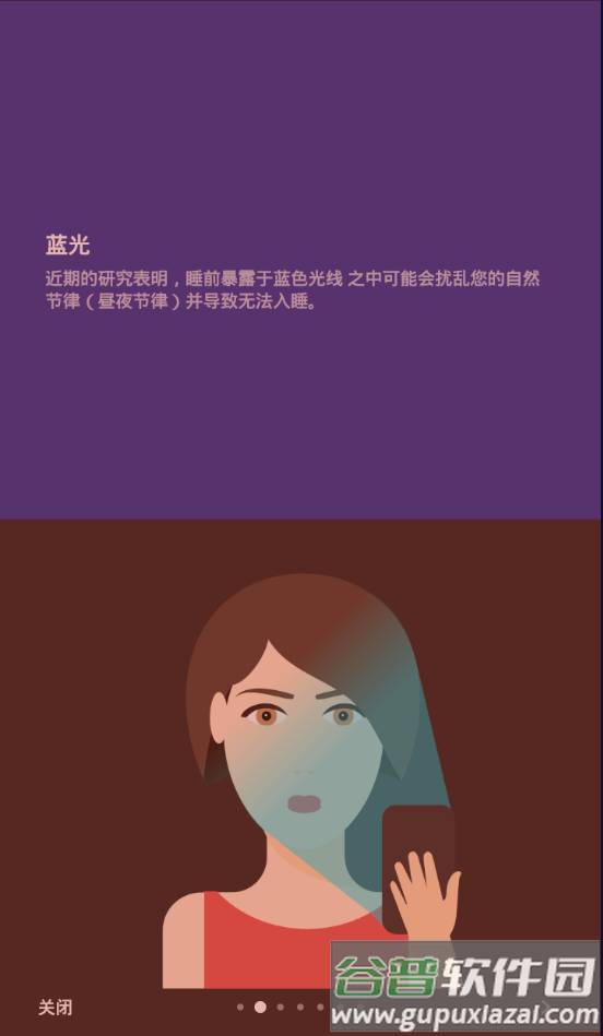 薄暮微光app护眼神器截图6
