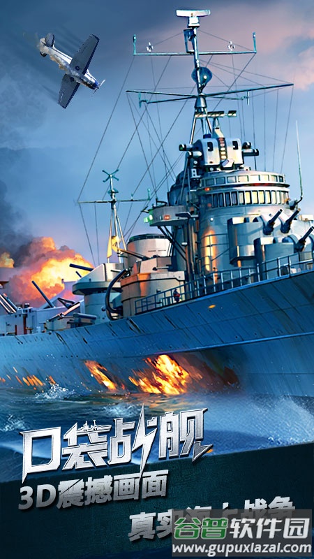 口袋战舰游戏截图4