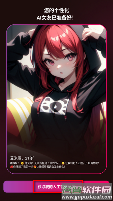 Vivy AI女友中文版