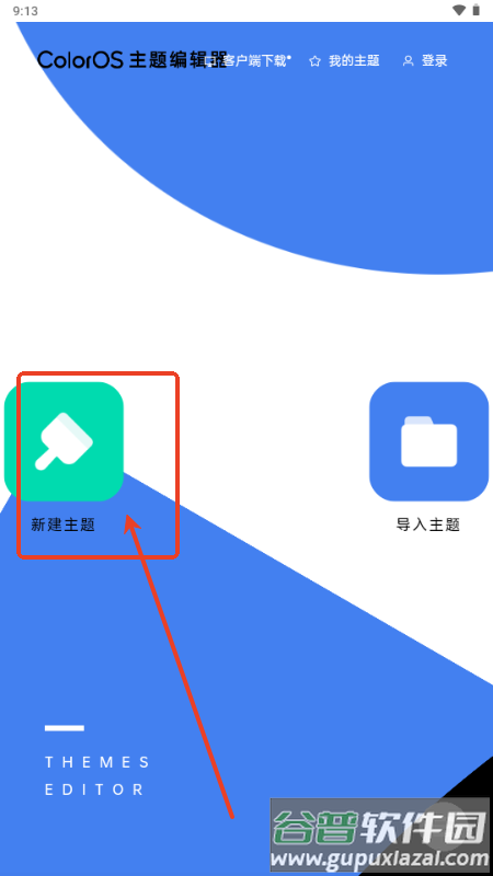 ColorOS主题编辑器