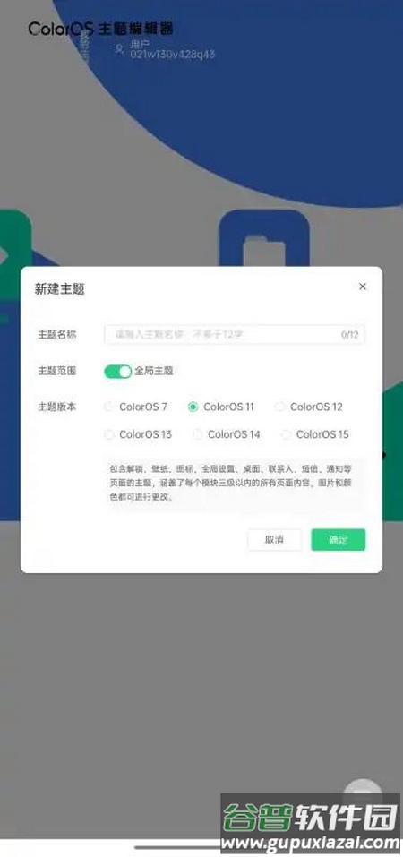 ColorOS主题编辑器