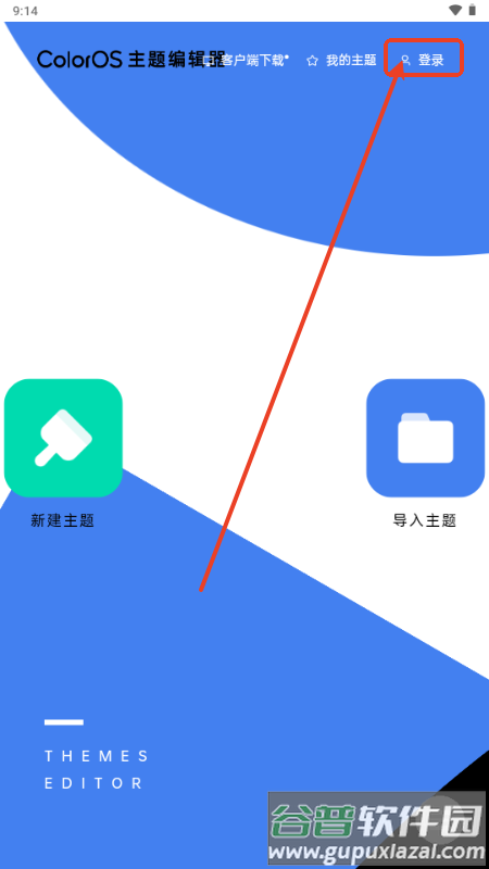 ColorOS主题编辑器