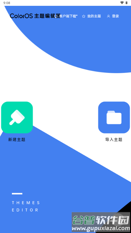 ColorOS主题编辑器截图1