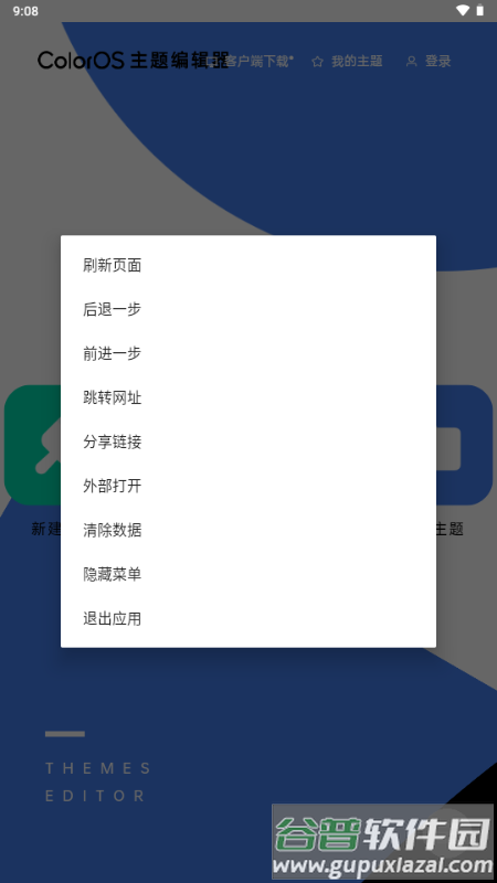 ColorOS主题编辑器截图2