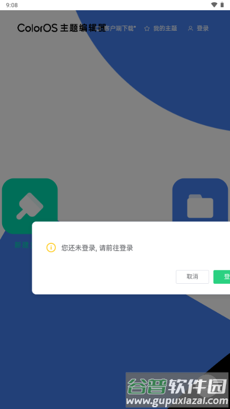 ColorOS主题编辑器截图3