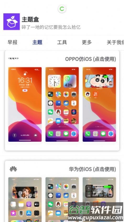 于途主题盒.apk截图1
