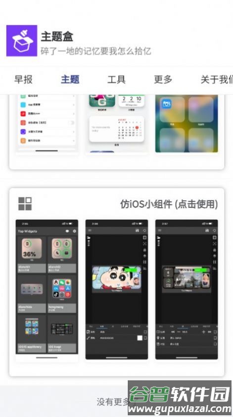 于途主题盒.apk截图2
