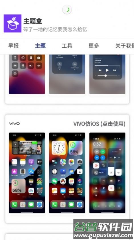 于途主题盒.apk截图3