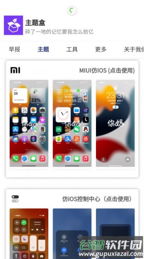 于途主题盒.apk截图4