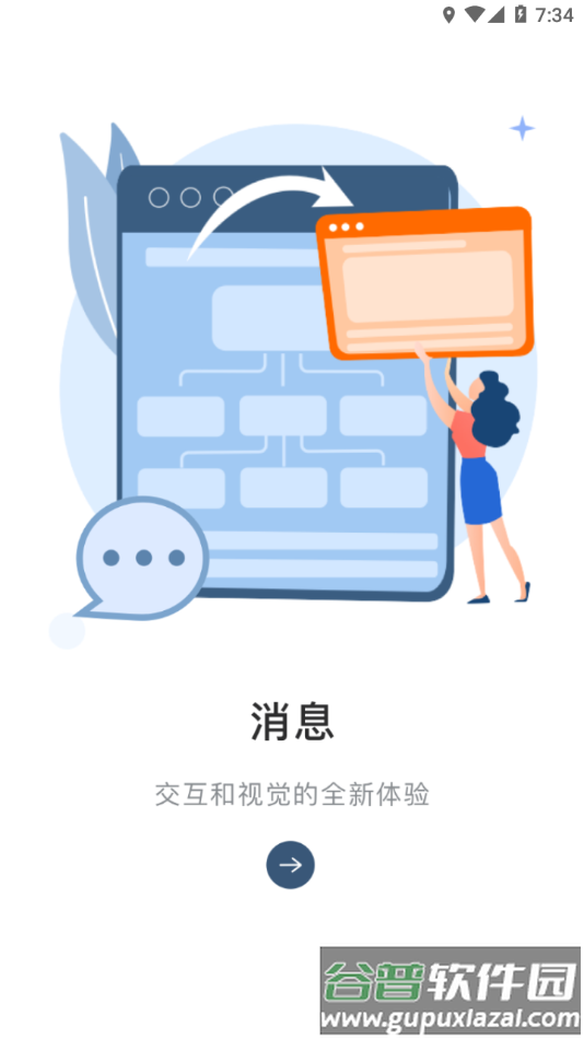 联想乐聊app下载截图3