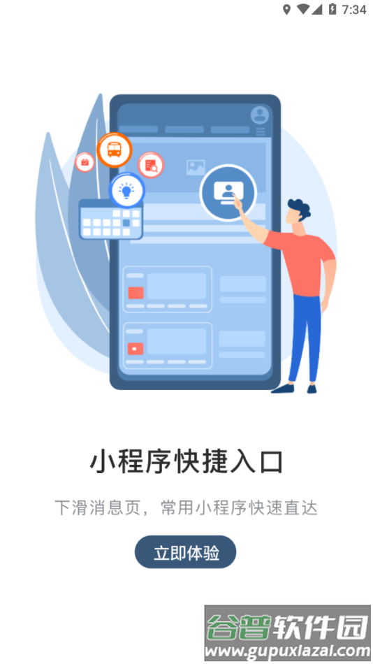 联想乐聊app下载截图4