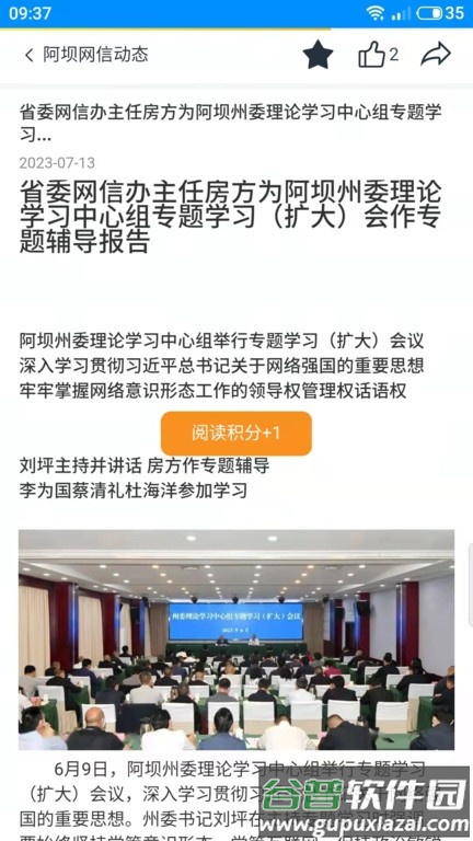 阿坝网信云课堂APP截图2
