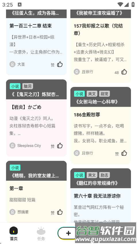 有盐轻小说免费阅读下载截图2