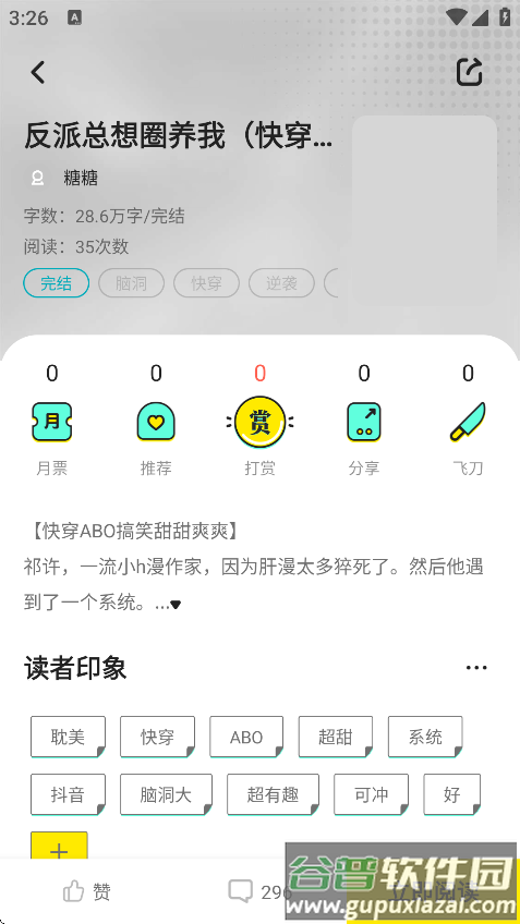 有盐轻小说免费阅读下载截图3