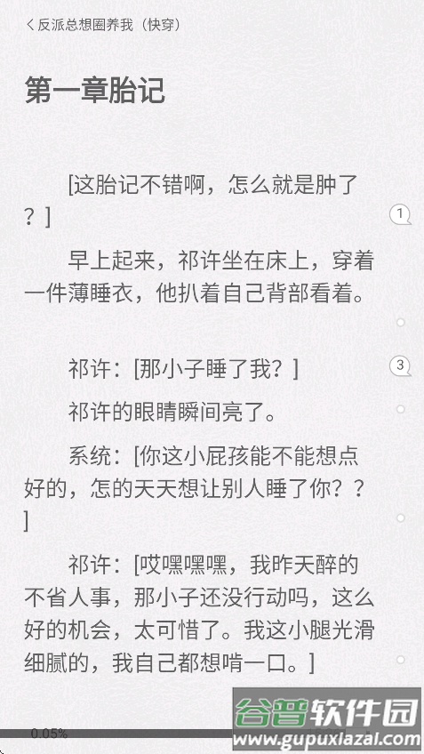 有盐轻小说免费阅读下载截图4