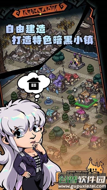 阿坎罗斯镇物语游戏截图4