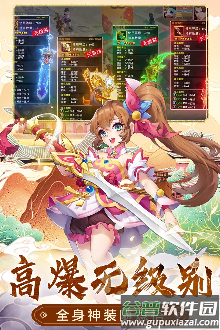 萌幻西游手机正版游戏截图3