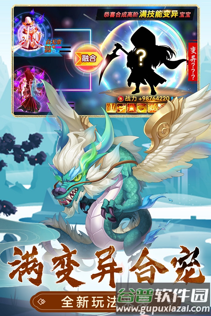 萌幻西游手机正版游戏截图4