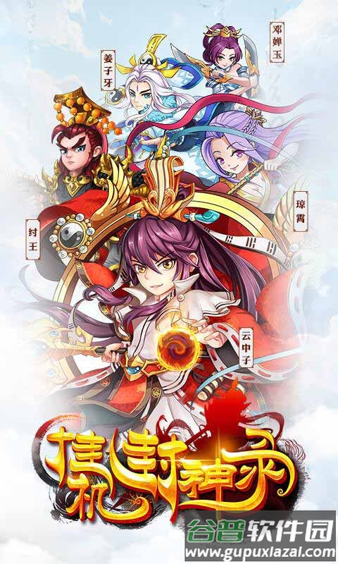 挂机封神录手游最新版截图5