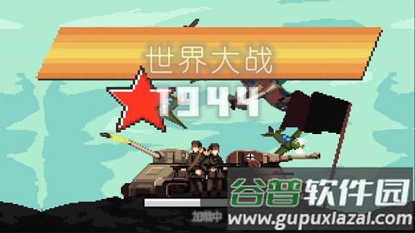 世界大战1994下载
