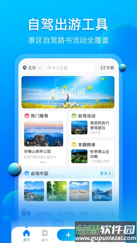 阿哈自驾游手机版截图1