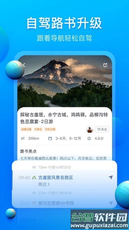 阿哈自驾游手机版截图2