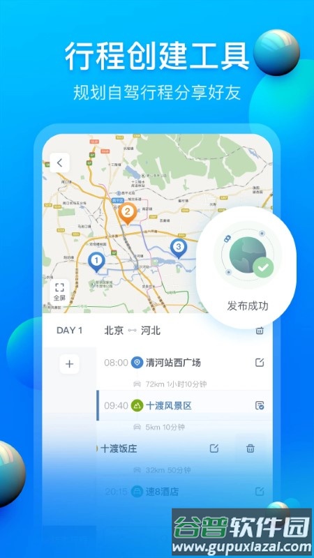 阿哈自驾游手机版截图3