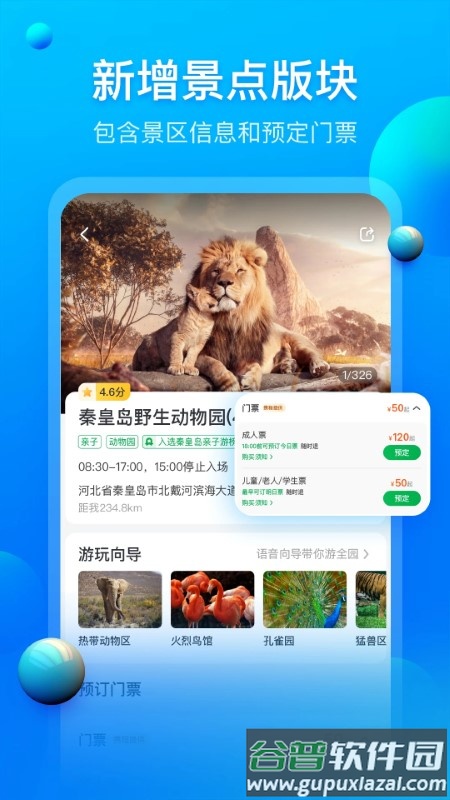 阿哈自驾游手机版截图4