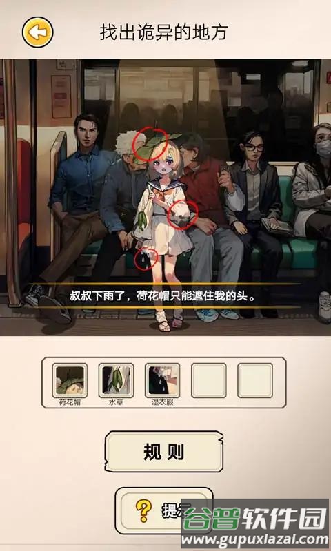 阔怕的真相截图4