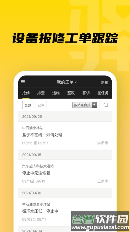 驿管家app下载截图4