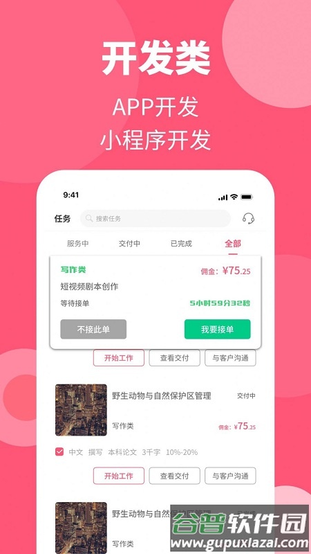 阿呜狗app截图3