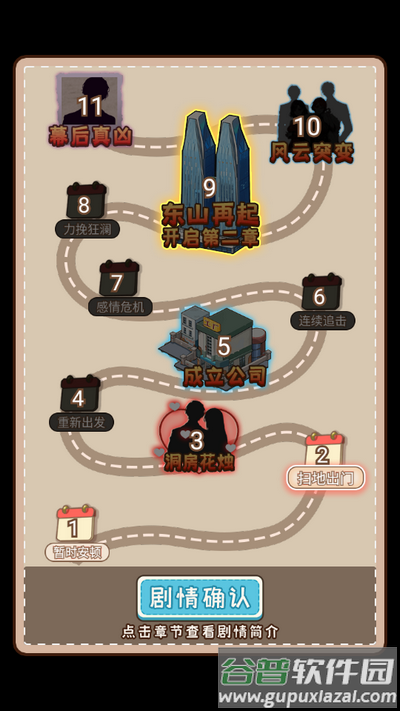 无敌高手游戏截图1