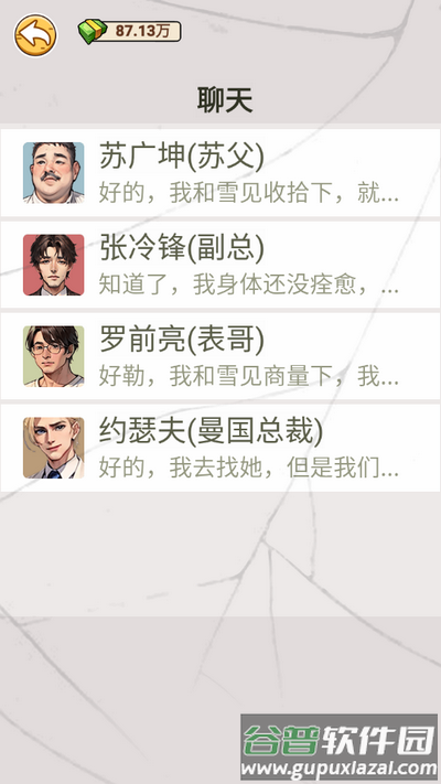 无敌高手游戏截图2