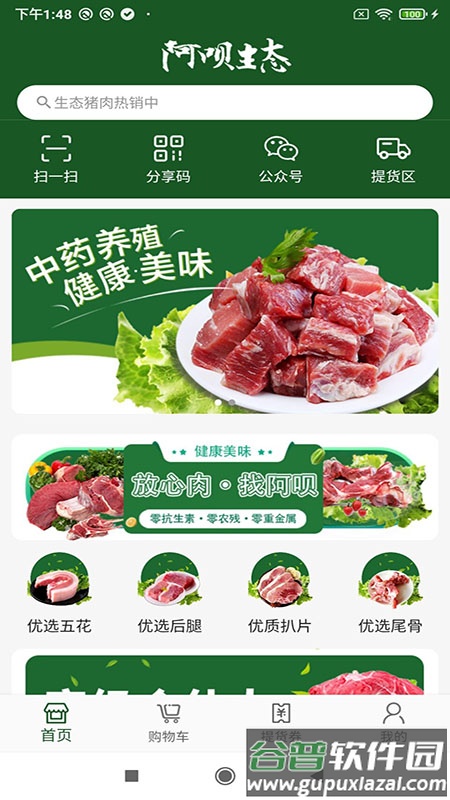 阿呗生态app截图1