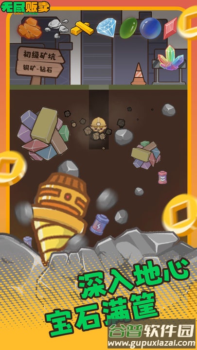 无尽贩卖官方版截图1