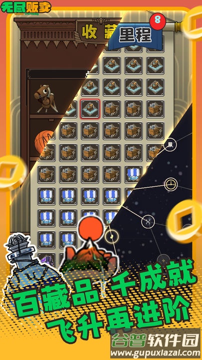 无尽贩卖官方版截图2