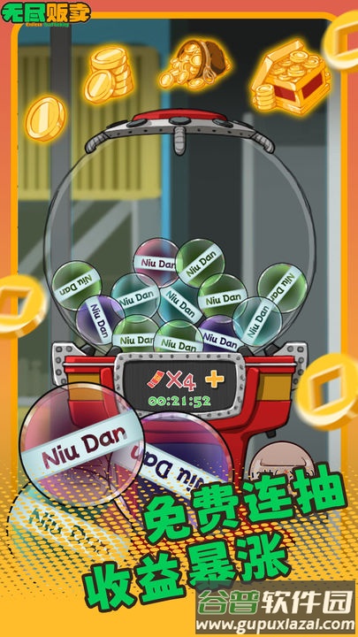 无尽贩卖官方版截图3