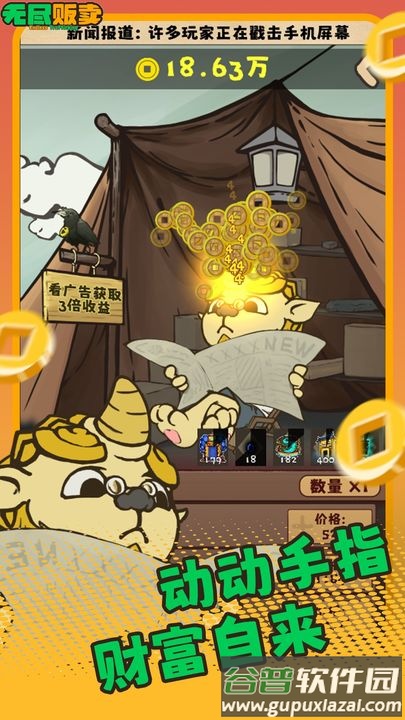 无尽贩卖官方版截图4