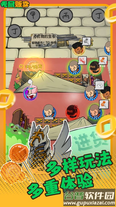 无尽贩卖官方版截图6