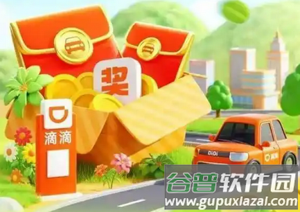 滴滴出行app正版